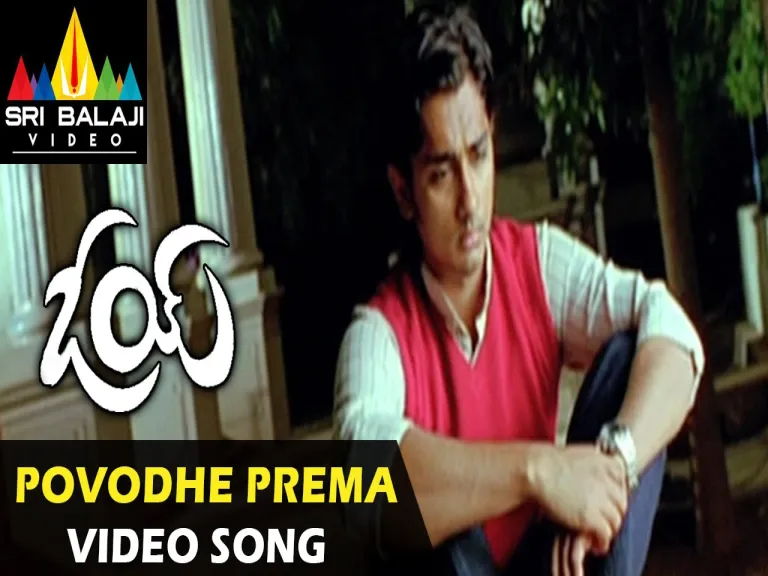 Povodhe Prema Lyrics