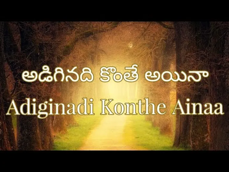 Adiginadi Konthe Ainaa Song Lyrics