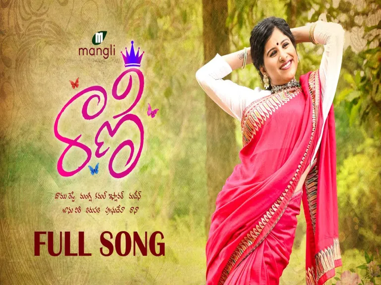 Mangli folk Song - Rani Full Song Lyrics