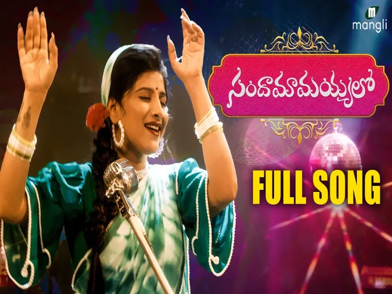 O Sandamama Song  Lyrics