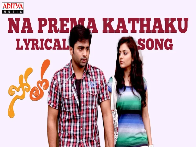 Na Prema Kathaku Lyrical Song | Solo Songs | Nara Rohith, Nisha Agwaral | Aditya Music Telugu Lyrics