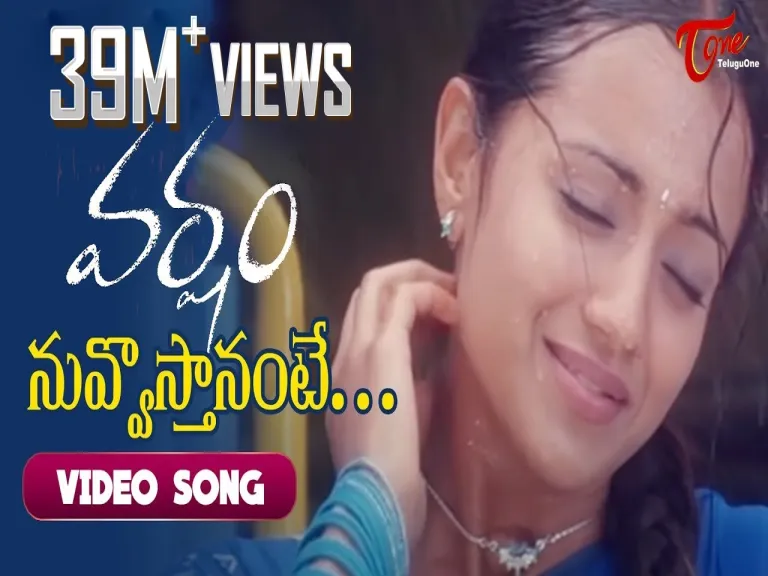 Nuvvosthanante song Lyrics in Telugu & English | Varsham Movie Lyrics
