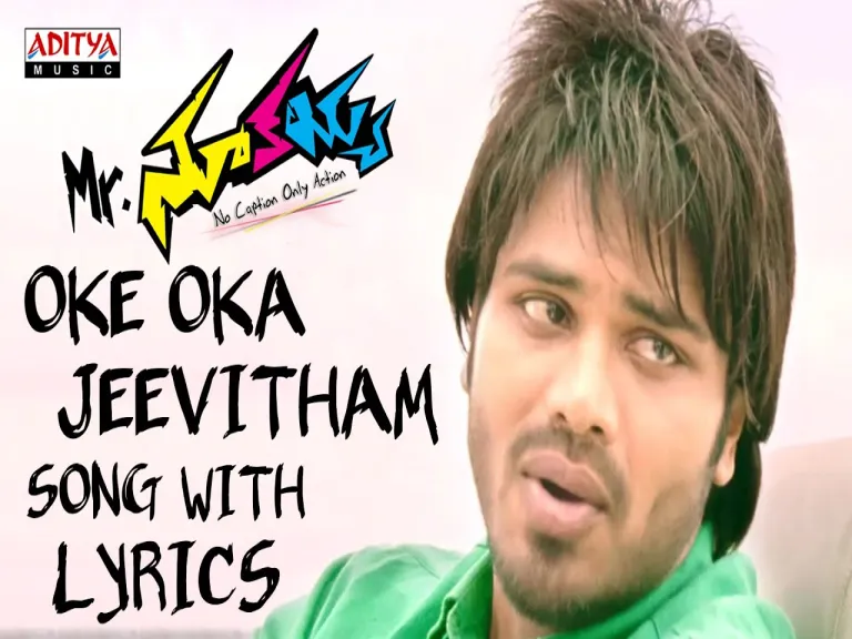 Oke Oka Jeevitham Song Lyrics In Telugu & English Lyrics