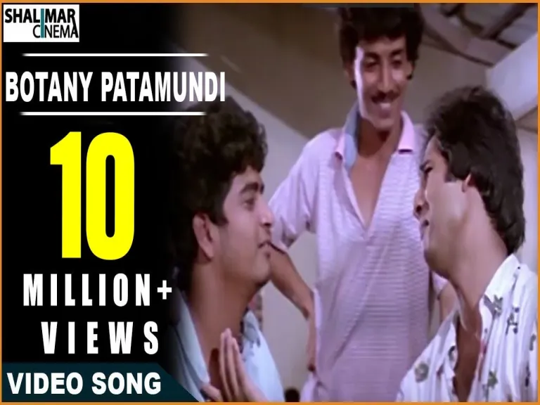 Botany Patamundi Song Lyrics In Telugu & English – Shiva Telugu Movie Lyrics