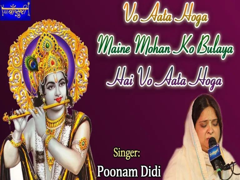 Maine Mohan Ko Bulaaya Hai Vo Aata Hoga  Lyrics