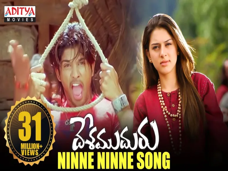 Ninne ninne song Lyrics in Telugu & English | Desamuduru Movie Lyrics