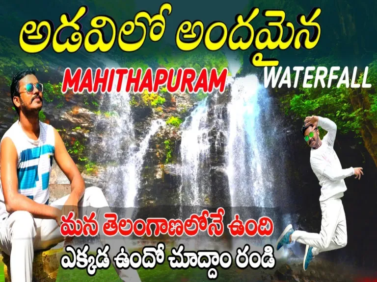 Mahithapuram Waterfalls Lyrics