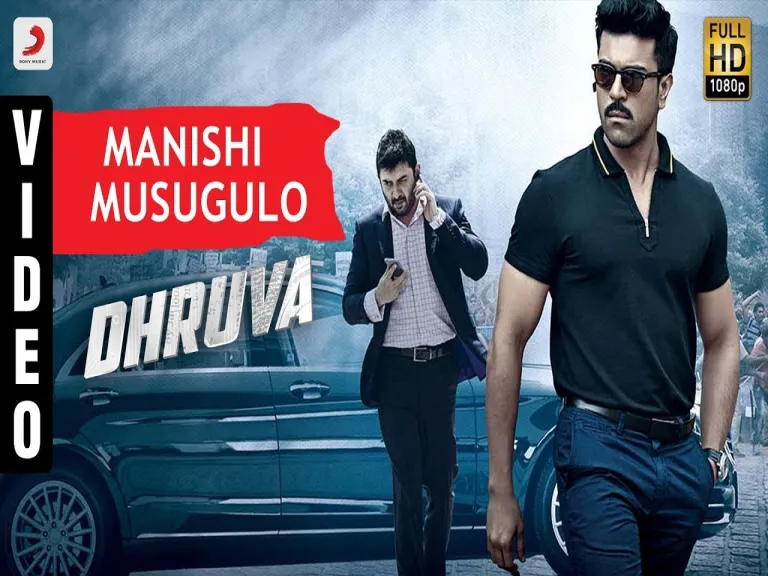 Manishi musugulo mrugam meney ra song Lyrics in Telugu & English | Dhruva Movie Lyrics