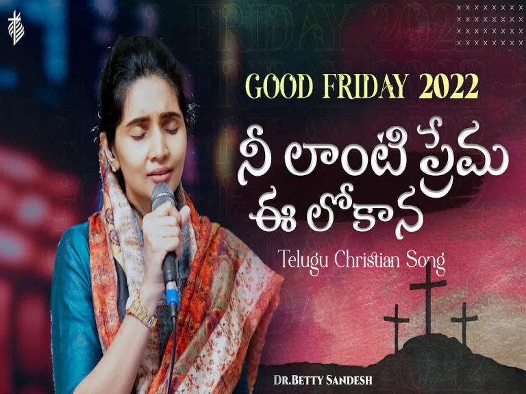 నీలాంటి ప్రేమ ఈ లోకాన | Nee Lanti Prema Ee Lokana | Betty Sandesh | LCF Church | Telugu Christian Song  Lyrics