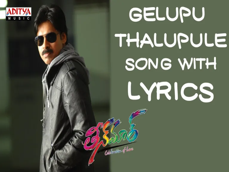 Gelupu Thalupule Song  Lyrics - Teenmaar Movie- Pawan Kalyan, Trisha Lyrics