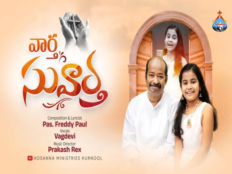 Vartha సువార్త Lyrics