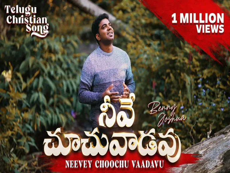 Neevey Choochu Vaadavu Lyrics