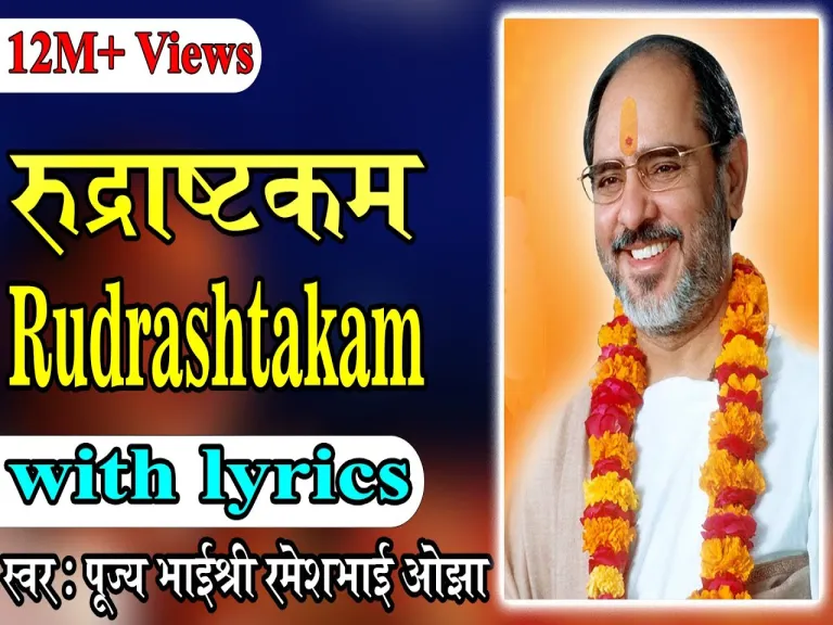 Rudrashtakam With Lyrics Lyrics