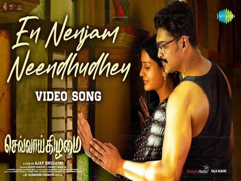 En Nenjam Neendhudhey Lyrics