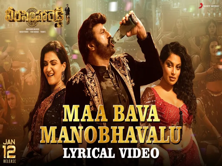 Maa Bava Manobhavalu  Song Lyrics // VeeraSimhareddy // Sahithi Chaganti, Satya Yamini, Renu Kumar Lyrics