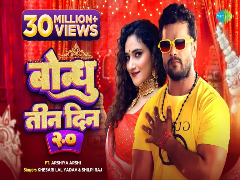 Bondhu Tin Din 2.0  Lyrics