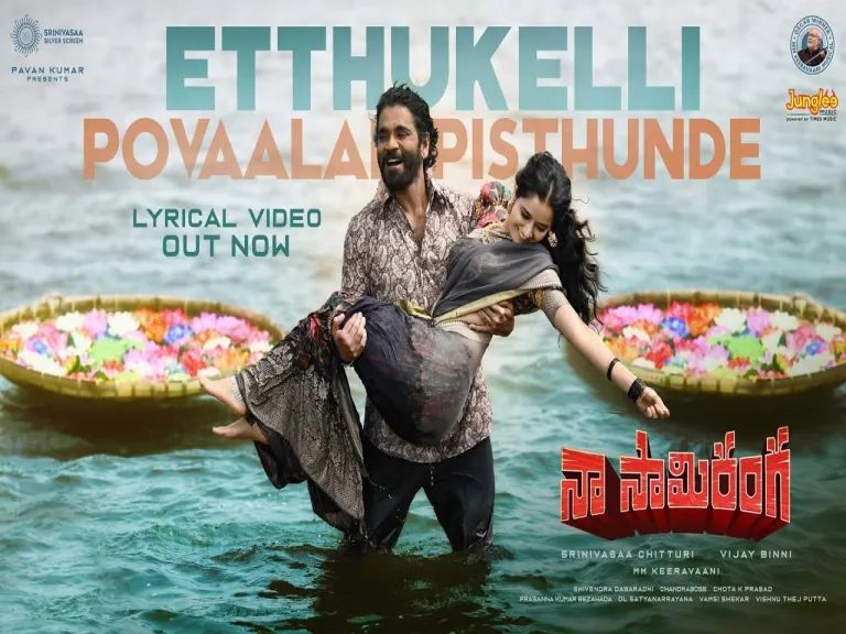 Etthukelli Povaalanipisthunde Lyrics