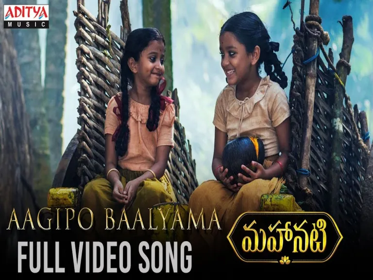 Aagipo Baalyama Song Lyrics – Mahanati  Lyrics