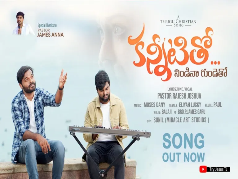 Kanneetitho nindina gundetho Lyrics