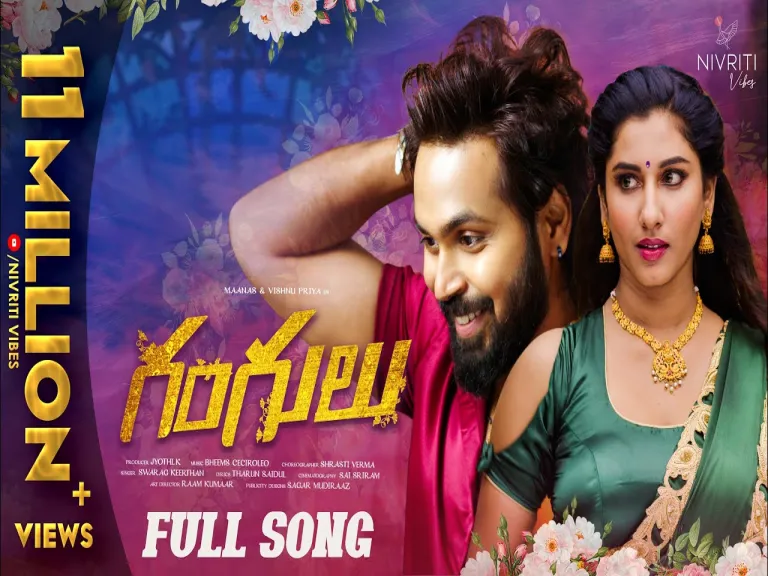 Gangulu Lyrics