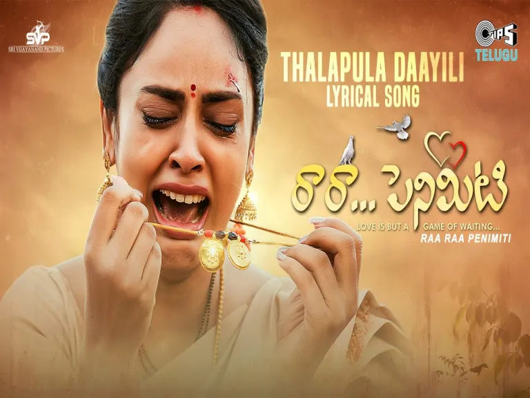 Thalapula Daayili  Lyrics