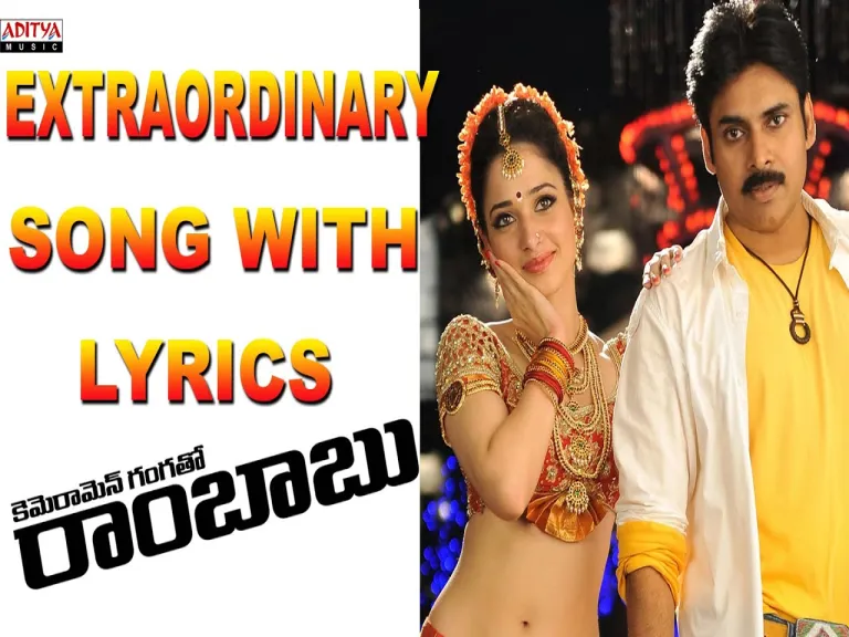 Extrarodinary Song  - Cameraman Gangatho Rambabu Lyrics