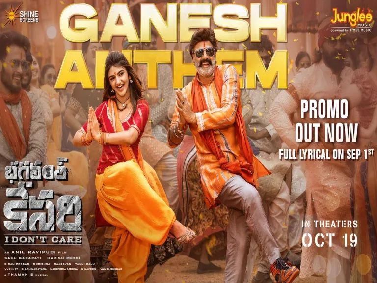 Ganesh Anthem  Lyrics