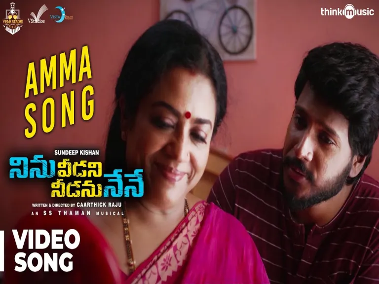 Amma Telugu Song Lyrics