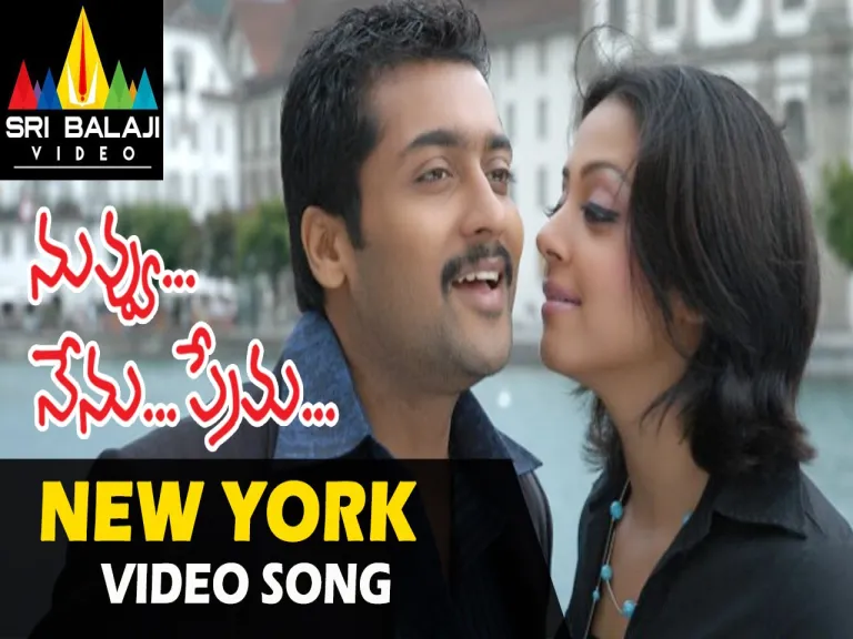 Newyork Nagaram  In Telugu and English – Nuvvu Nenu Prema Movie Lyrics