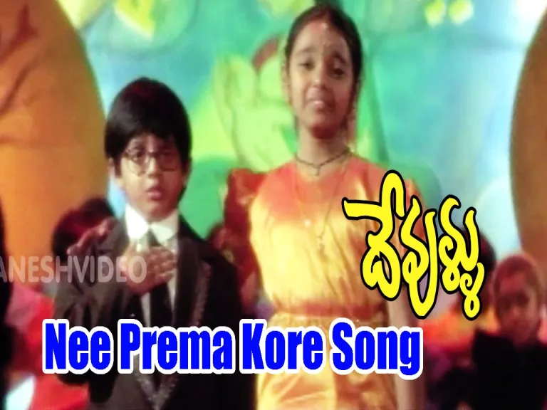 Mee Prema Kore Lyrics