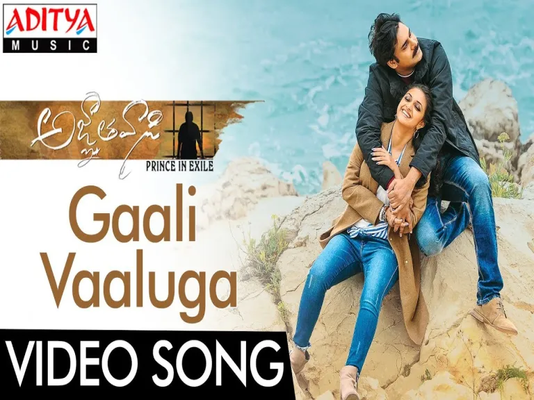 Gaali Vaaluga Song  -  Agnyaathavaasi Lyrics